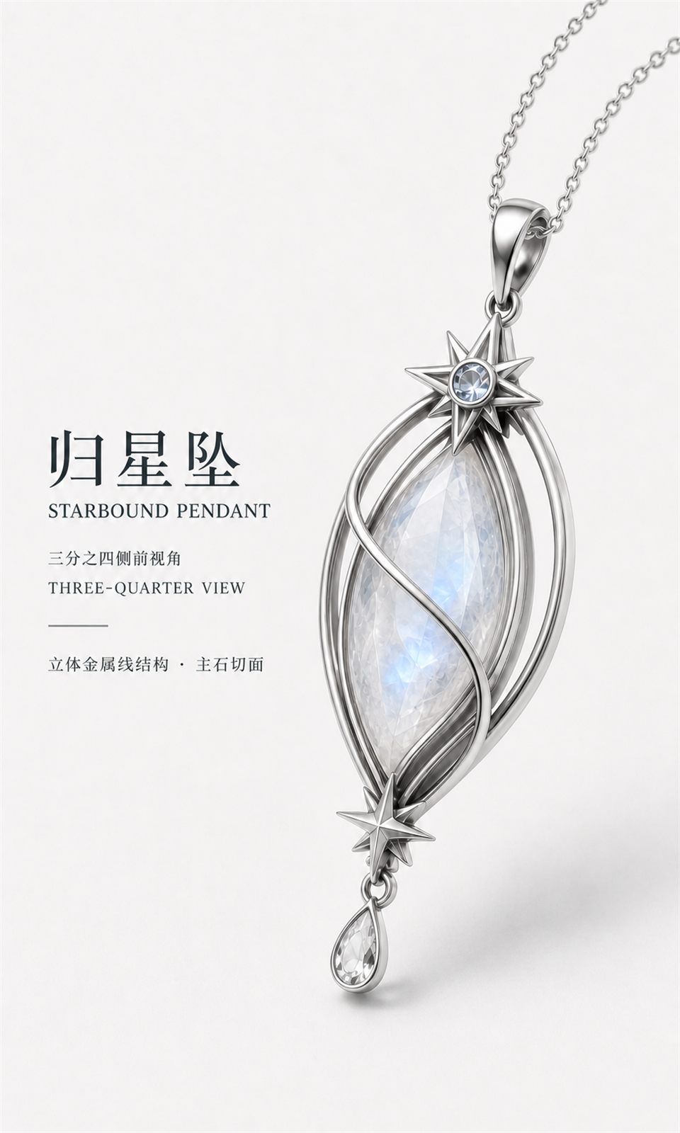 归星坠 三分之四视角